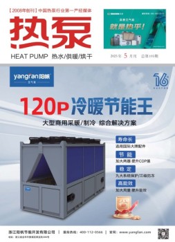 热泵 25年5月号