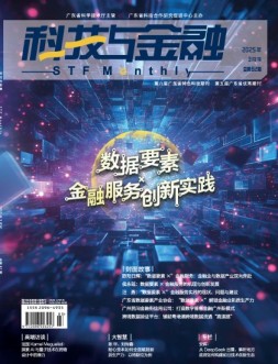 科技与金融 25年3月号