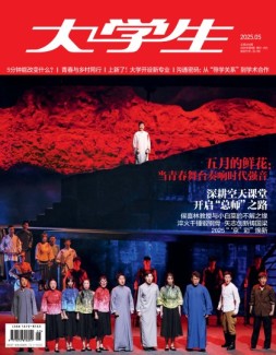 大学生 25年5月号