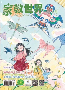 家教世界 25年4月号