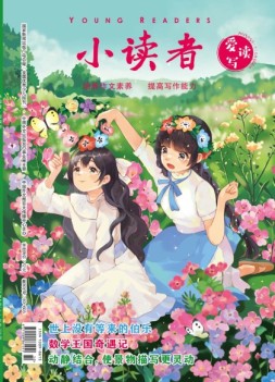 小读者爱读写 25年5月下