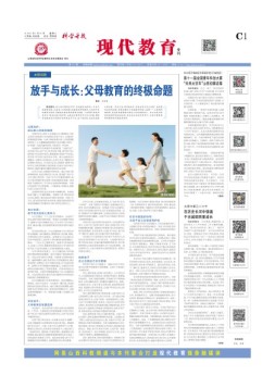 科学导报现代教育 25年5月20日