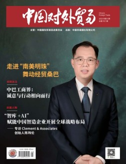 中国对外贸易 25年5月号