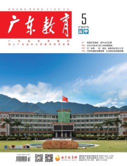 广东教育高中版 25年5月号