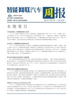 智能网联汽车周报 25年5月第3周