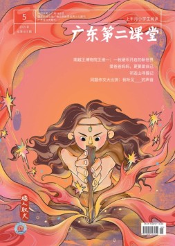 广东第二课堂小学版 25年第5期