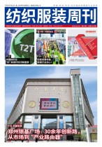 纺织服装周刊 25年第17期