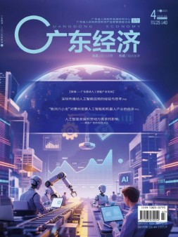 广东经济 25年4月号