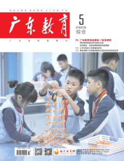 广东教育综合版 25年5月号