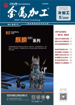 金属加工·冷加工 25年5月号