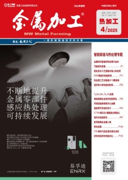 金属加工·热加工 25年4月号