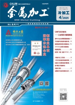金属加工·冷加工 25年4月号