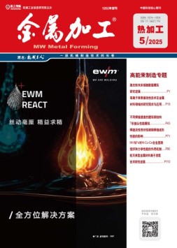 金属加工·热加工 25年5月号