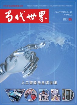 当代世界 25年5月号