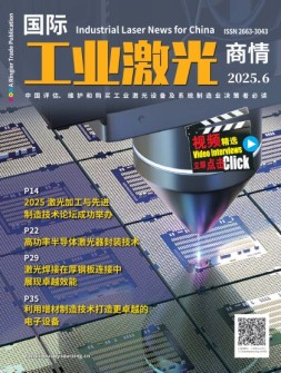 国际工业激光商情 25年6月号