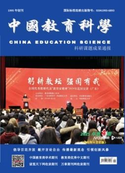 中国教育科学·科研课题成果通报 25年第4期
