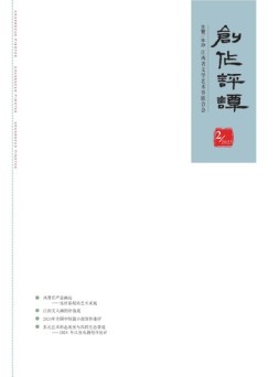 创作评谭 25年第2期