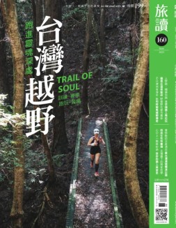 旅读 25年6月号