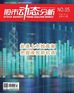 股市动态分析 25年第5期