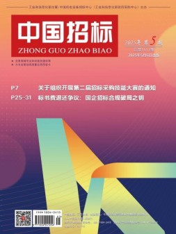 中国招标 25年第5期