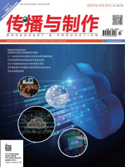 传播与制作 25年3-4月号