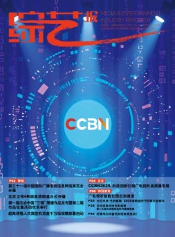综艺报 25年第9期