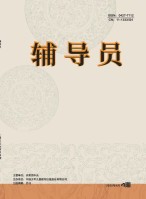 辅导员 25年第4期