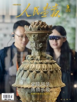 人民画报 25年第5期