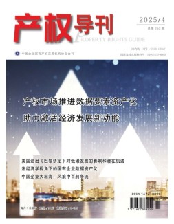 产权导刊 25年第4期