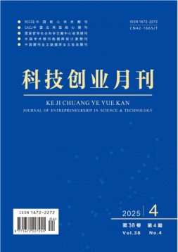 科技创业 25年第4期