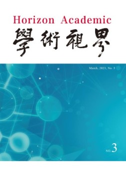 学术视界 23年第1期