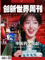 创新世界周刊 25年第1期