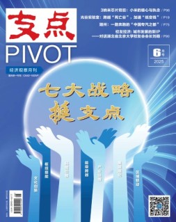 支点 25年6月号