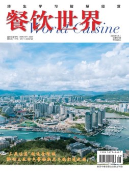 餐饮世界 25年5月号