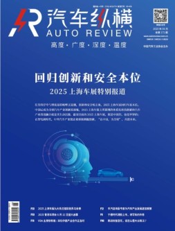 汽车纵横 25年6月号
