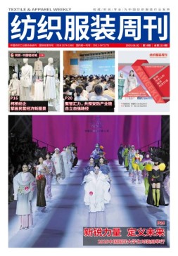纺织服装周刊 25年第19期