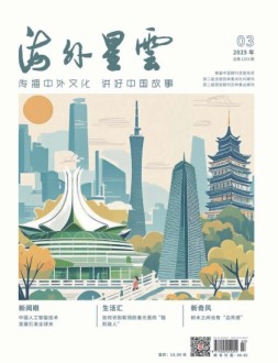 海外星云 25年3月号