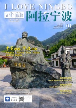 阿拉宁波 25年第1期