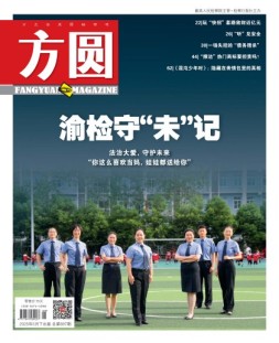方圆 25年5月下