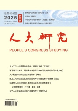人大研究 25年5月号