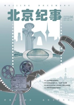 北京纪事 25年6月号