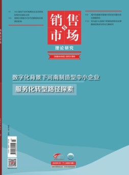 销售与市场 25年1月号下