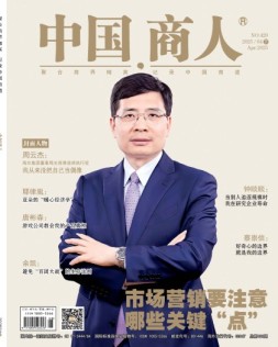 中国商人 25年4月号下