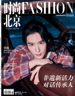 时尚北京 25年6月号