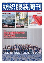 纺织服装周刊 25年第20期