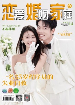 恋爱婚姻家庭 25年5月下