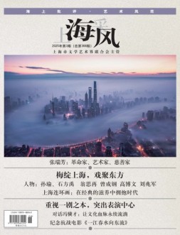 上海采风 25年第3期
