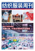 纺织服装周刊 25年第21期