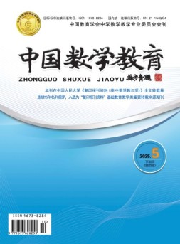 中国数学教育·高中 25年第5期