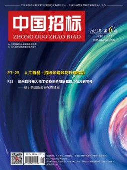 中国招标 25年第6期
